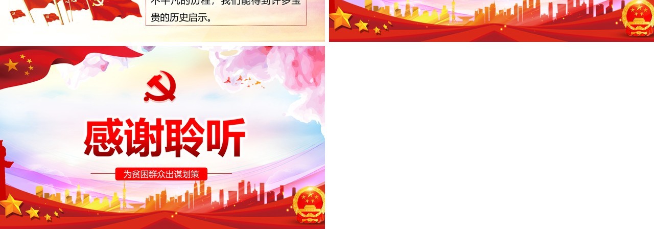 解决“两不愁三保障”突出问题座谈会上的讲话党政党课PPT模板