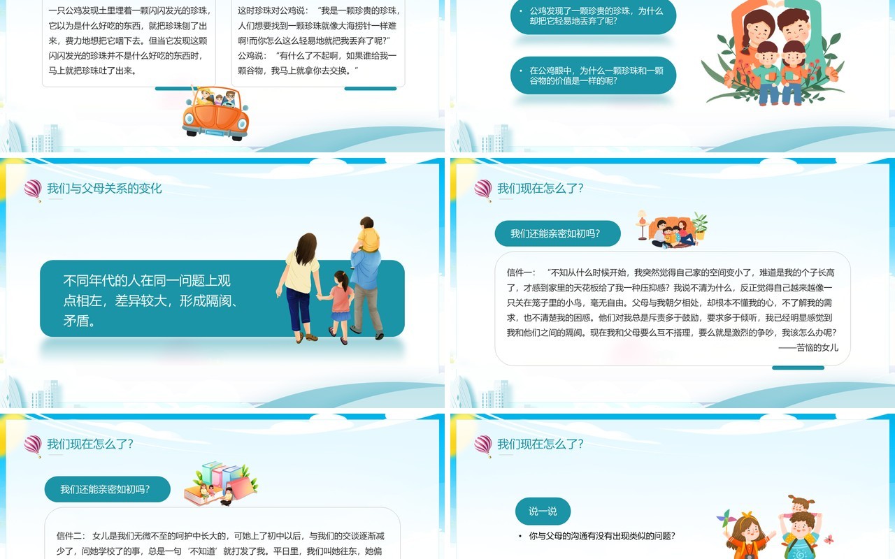 蓝色卡通风学会与父母有效沟通PPT模板