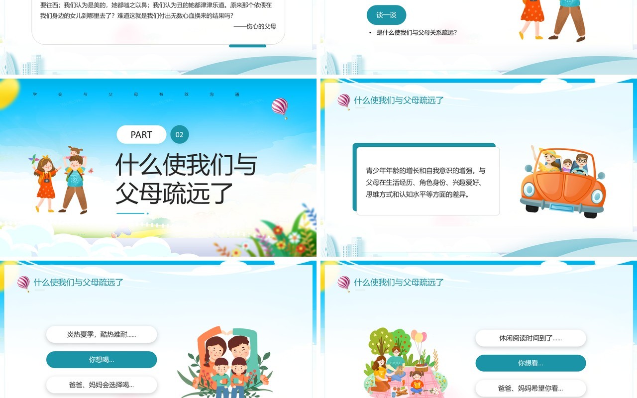 蓝色卡通风学会与父母有效沟通PPT模板