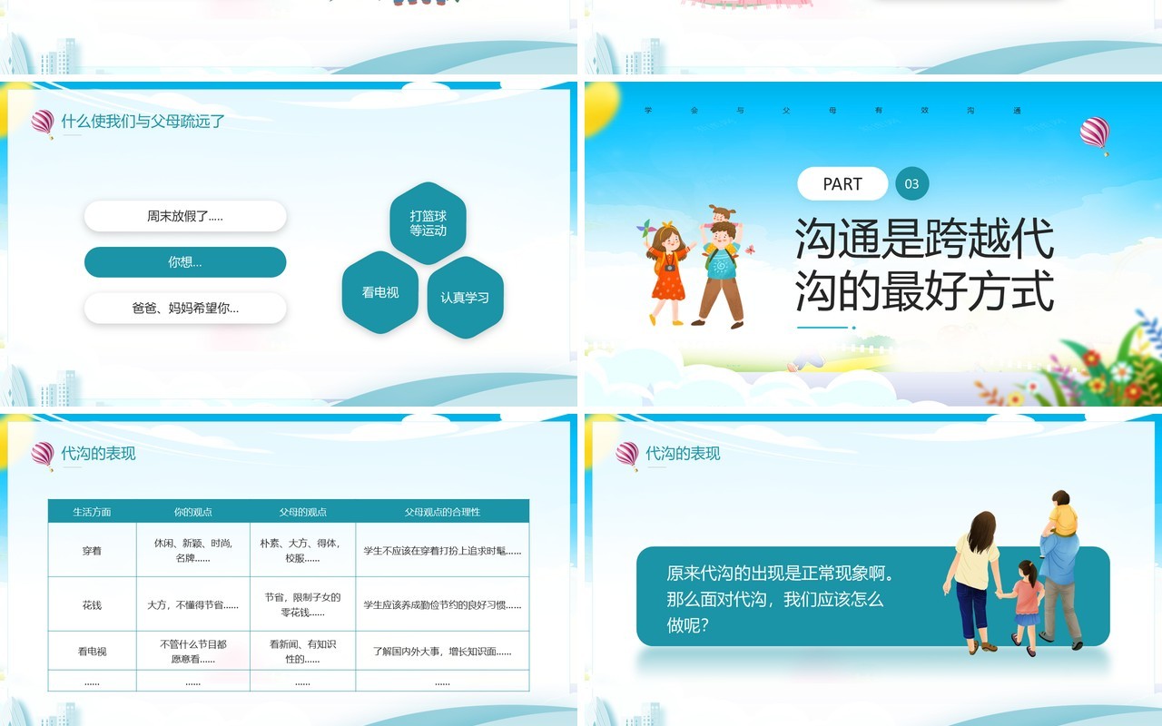 蓝色卡通风学会与父母有效沟通PPT模板