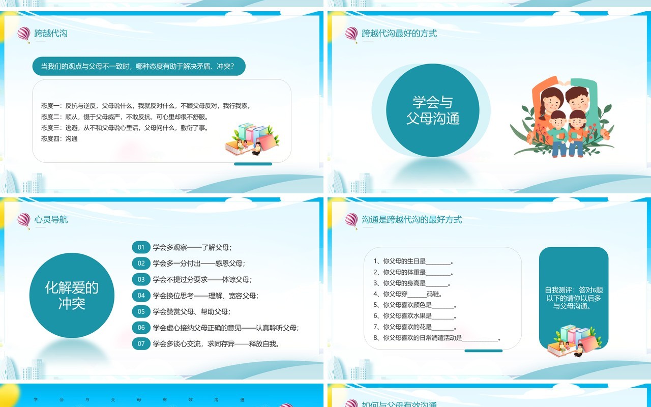 蓝色卡通风学会与父母有效沟通PPT模板