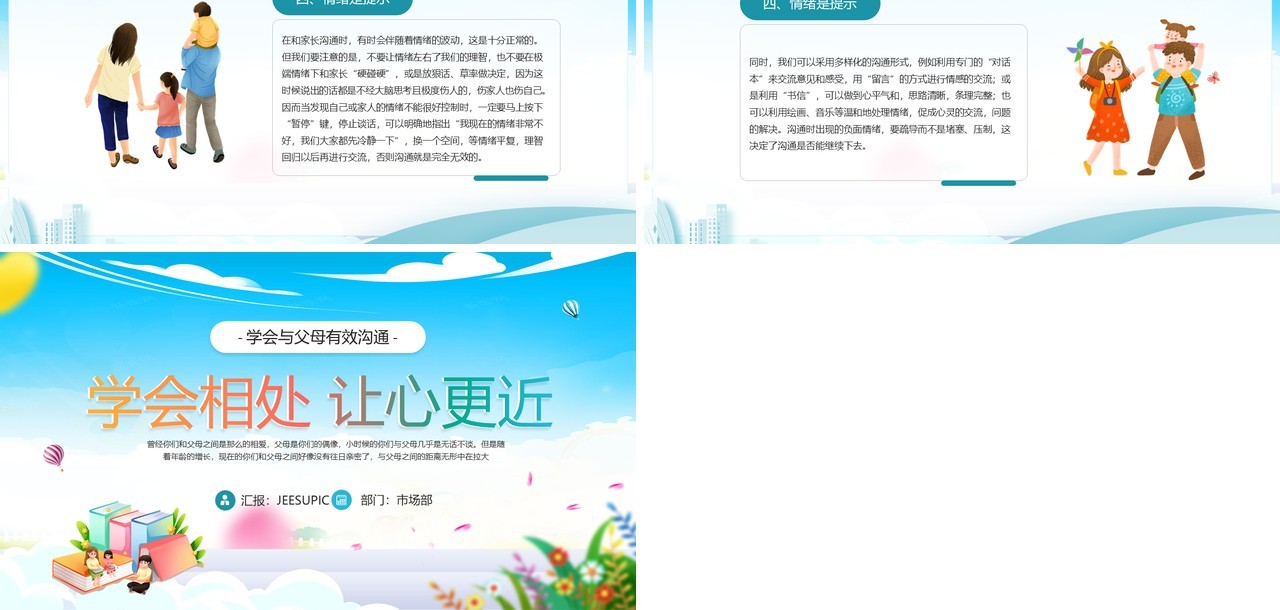 蓝色卡通风学会与父母有效沟通PPT模板