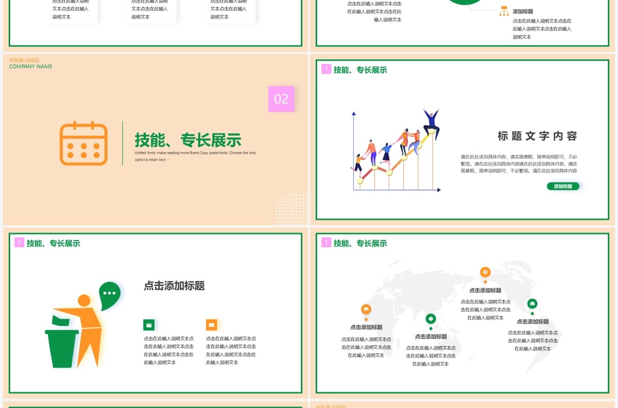橘色插画风岗位竞聘报告动态PPT模板