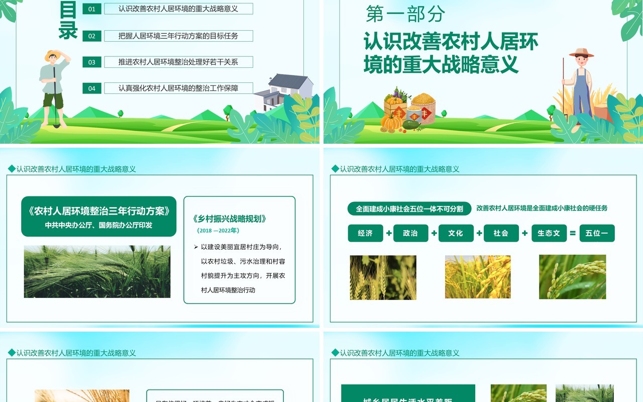 搞好农村人居环境整治建设美丽宜居乡村动态PPT模板