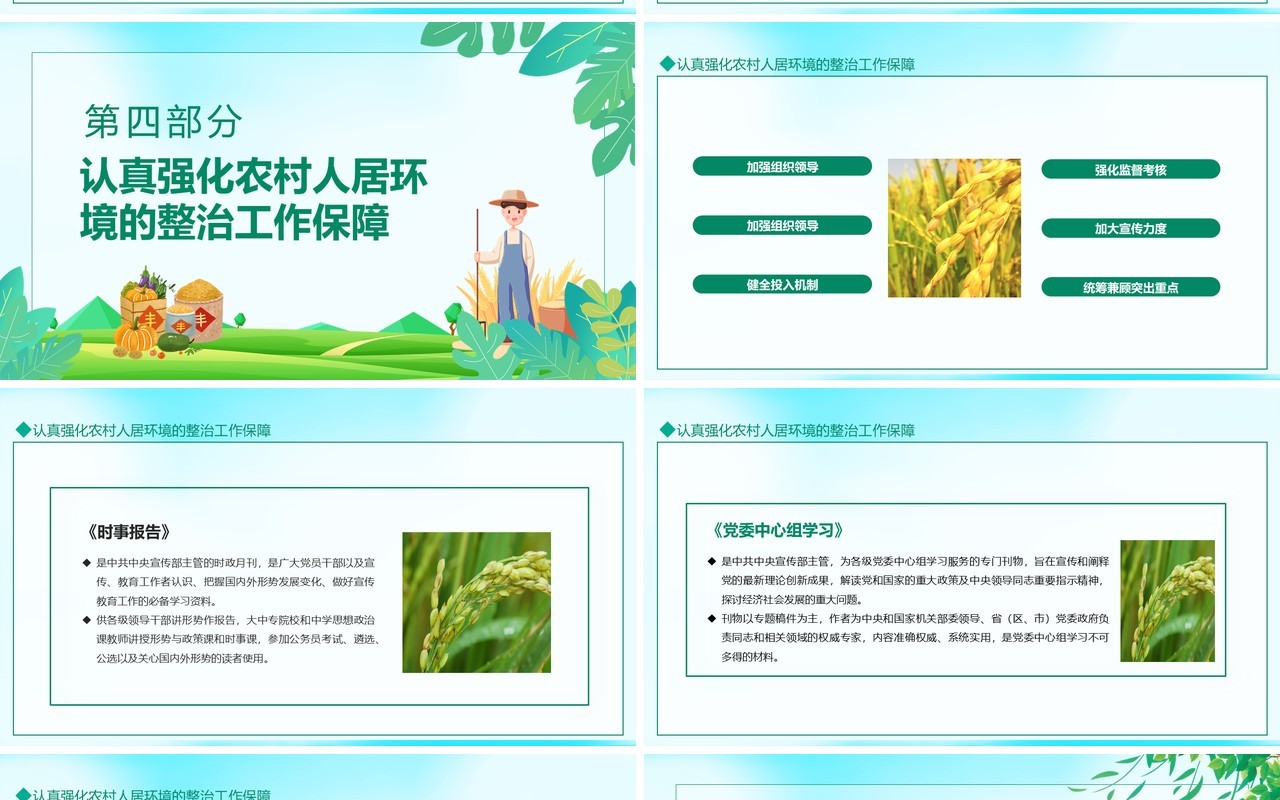 搞好农村人居环境整治建设美丽宜居乡村动态PPT模板