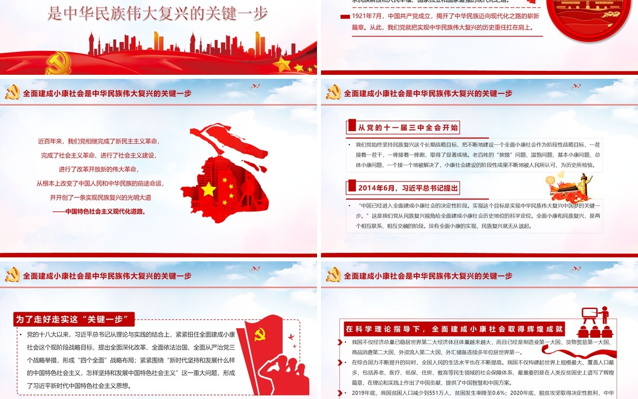 党政风全面建成小康社会社会的历史地位和重大意义PPT模板