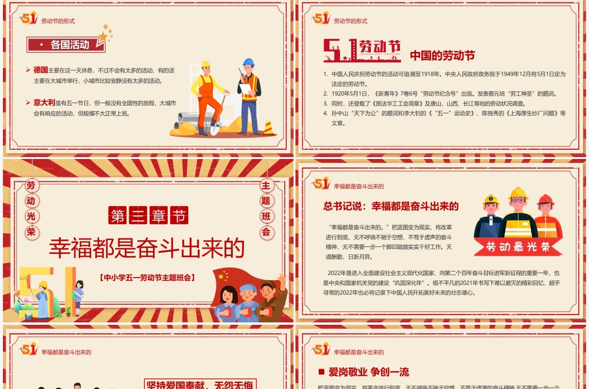红色复古卡通风五一劳动节主题班会PPT模板