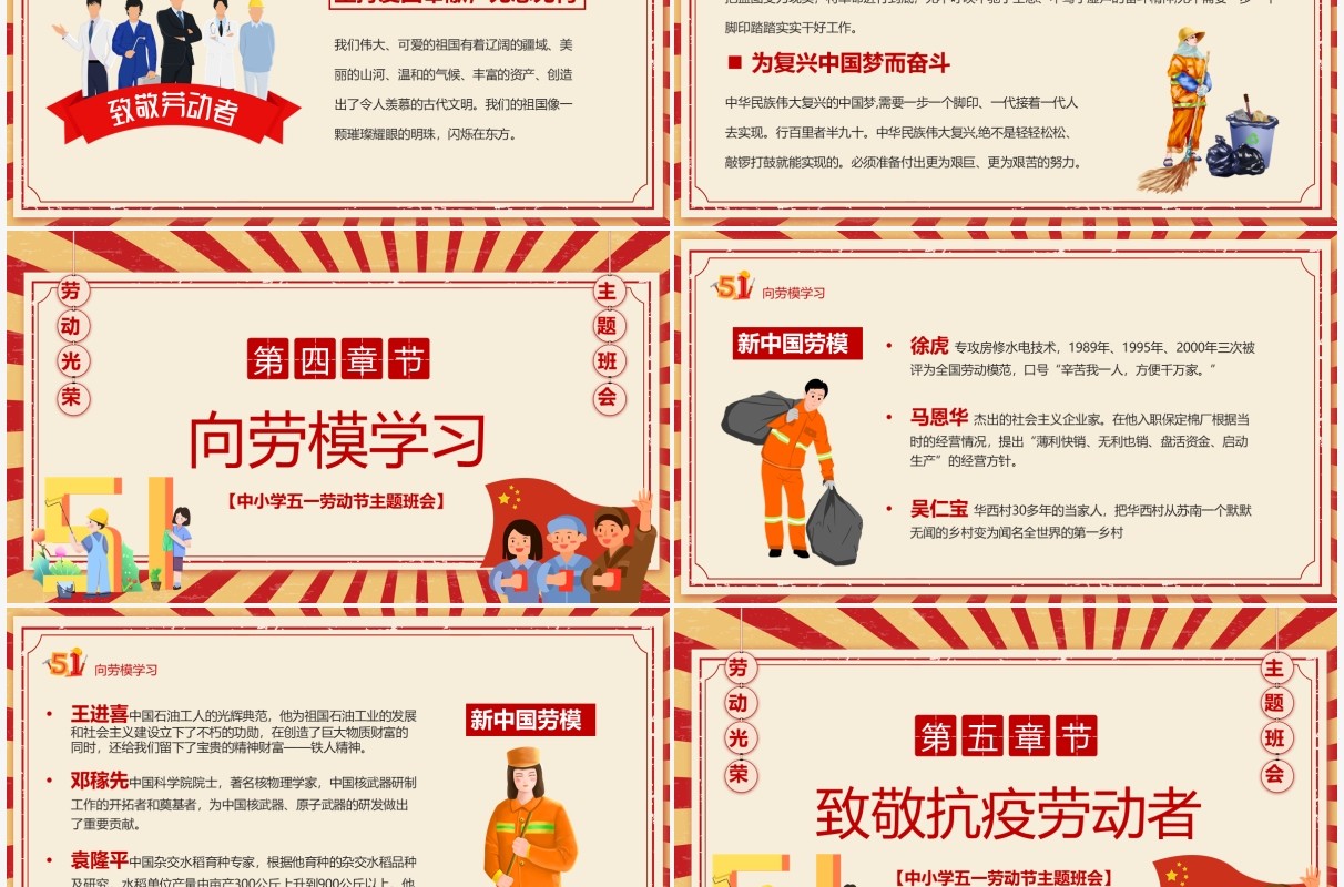 红色复古卡通风五一劳动节主题班会PPT模板