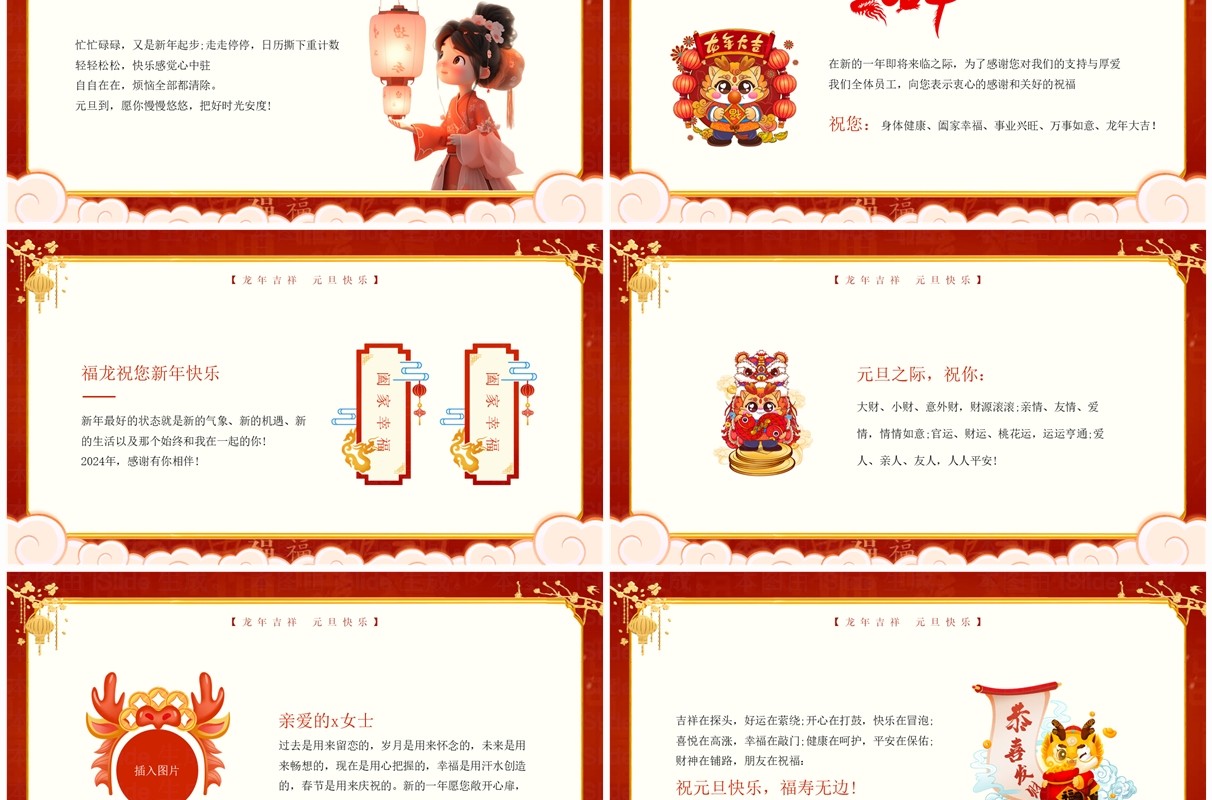 红色中国风元旦庆佳节贺卡传真情PPT模板