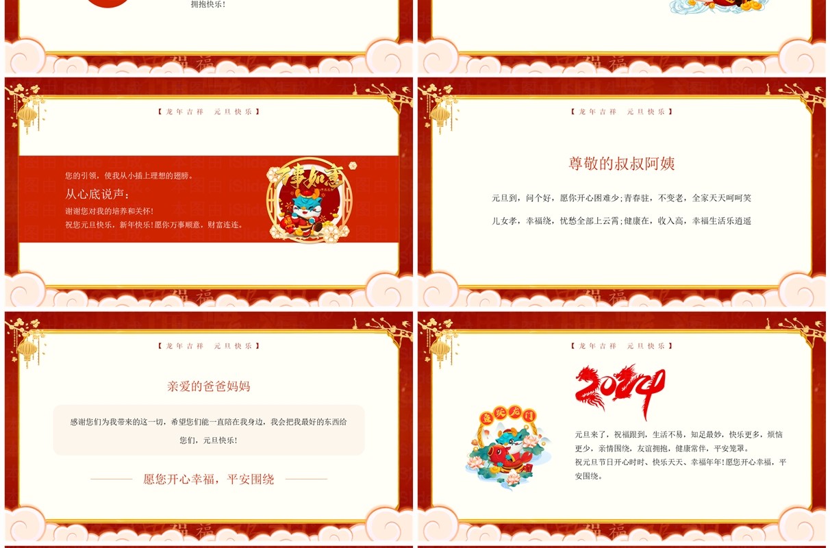 红色中国风元旦庆佳节贺卡传真情PPT模板