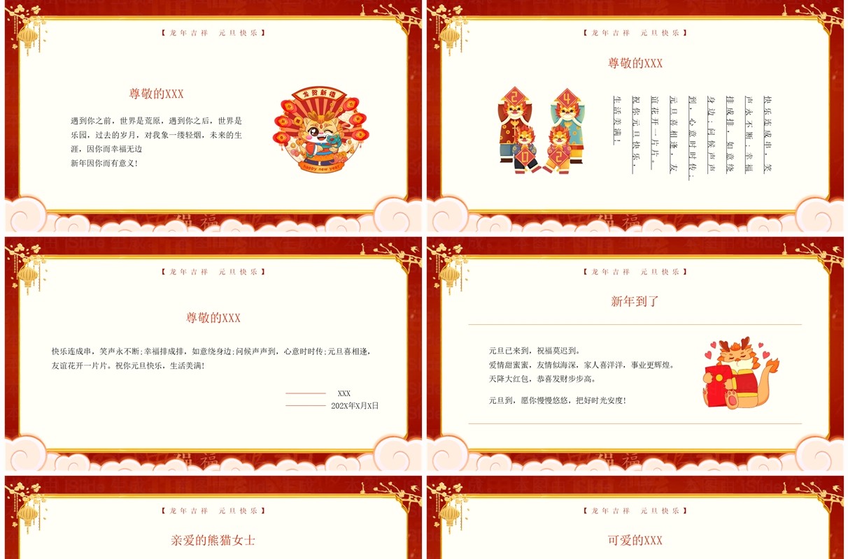 红色中国风元旦庆佳节贺卡传真情PPT模板