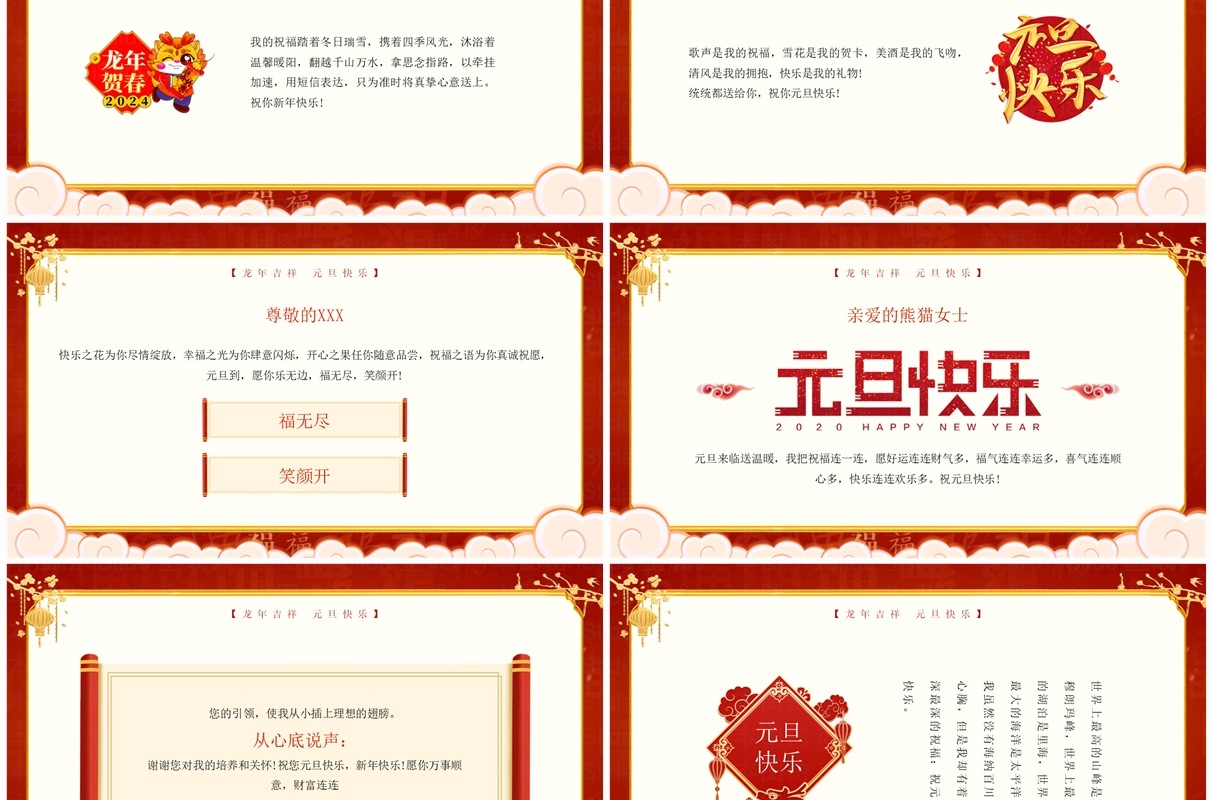 红色中国风元旦庆佳节贺卡传真情PPT模板