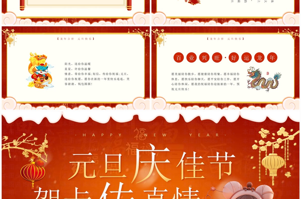 红色中国风元旦庆佳节贺卡传真情PPT模板