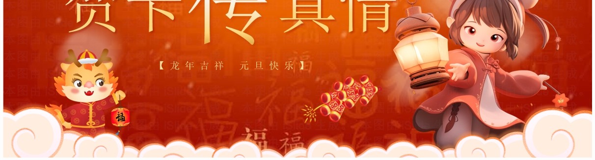 红色中国风元旦庆佳节贺卡传真情PPT模板