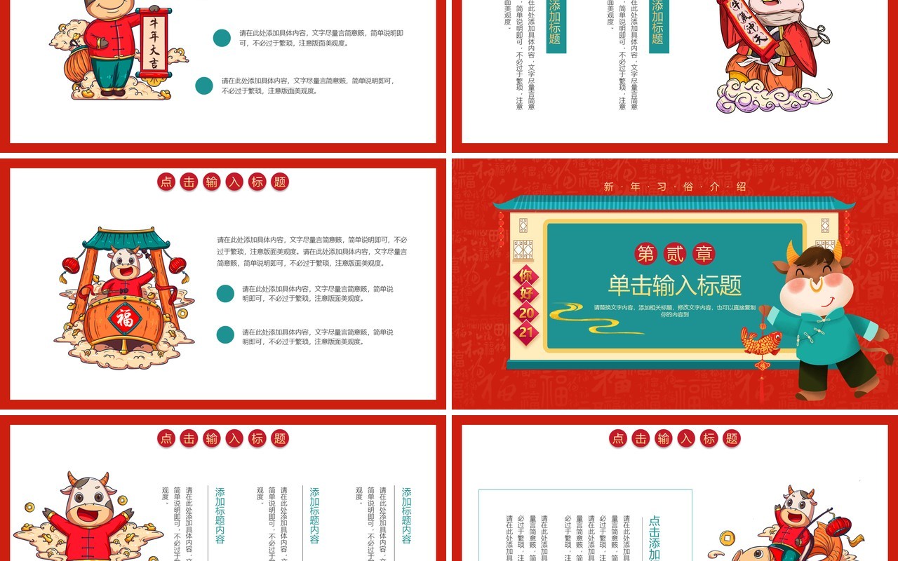 大气喜庆牛年鸿运新年习俗动态PPT模板