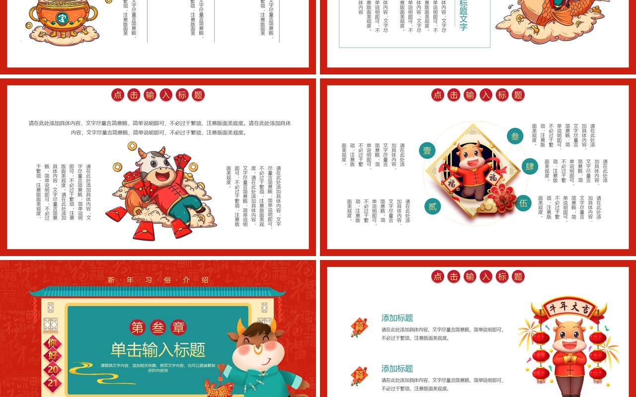 大气喜庆牛年鸿运新年习俗动态PPT模板