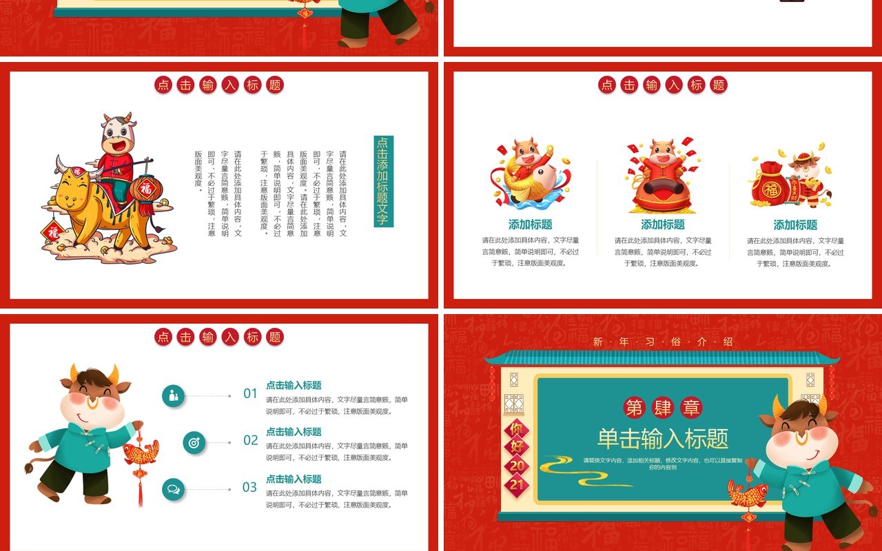 大气喜庆牛年鸿运新年习俗动态PPT模板