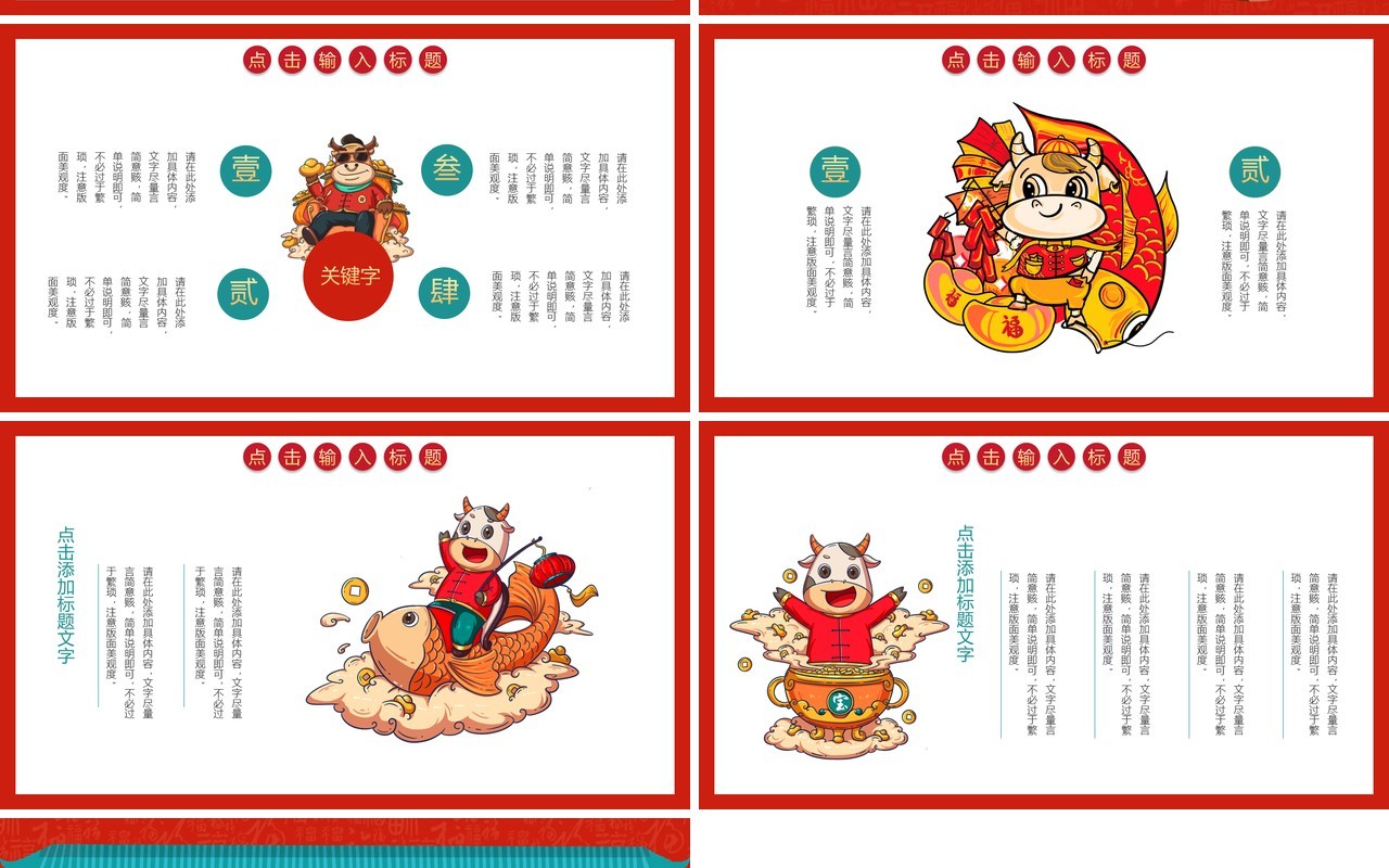 大气喜庆牛年鸿运新年习俗动态PPT模板