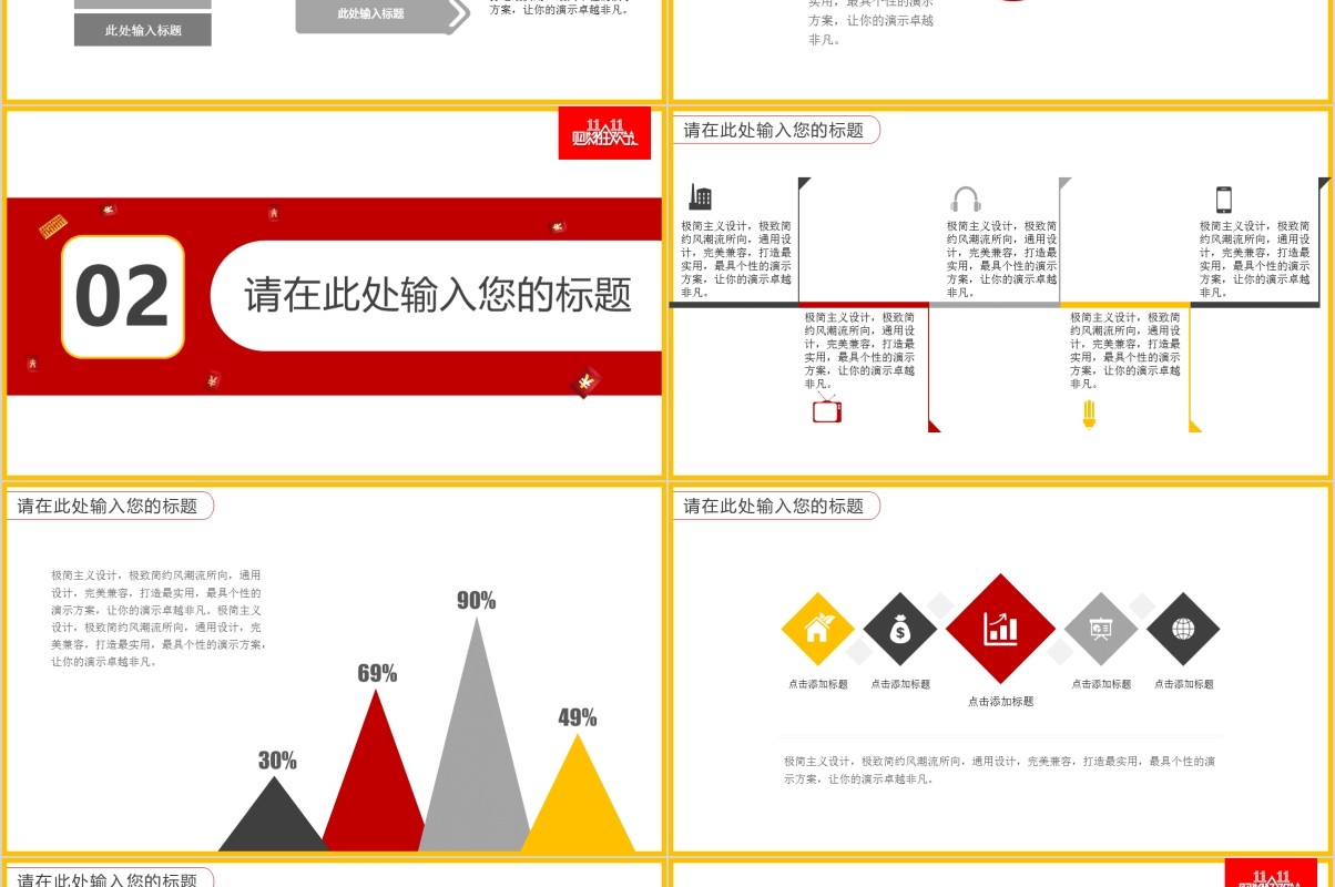 双十一来了促销活动策划PPT模板