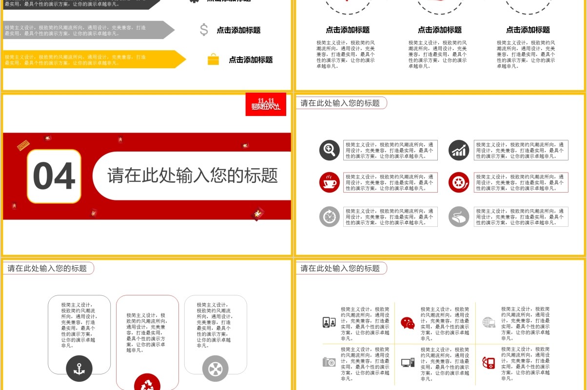 双十一来了促销活动策划PPT模板