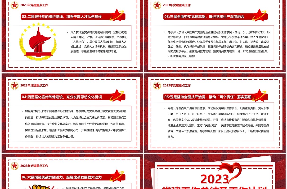 红色复古风2023党建工作总结PPT模板