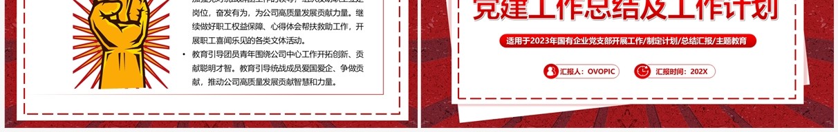 红色复古风2023党建工作总结PPT模板