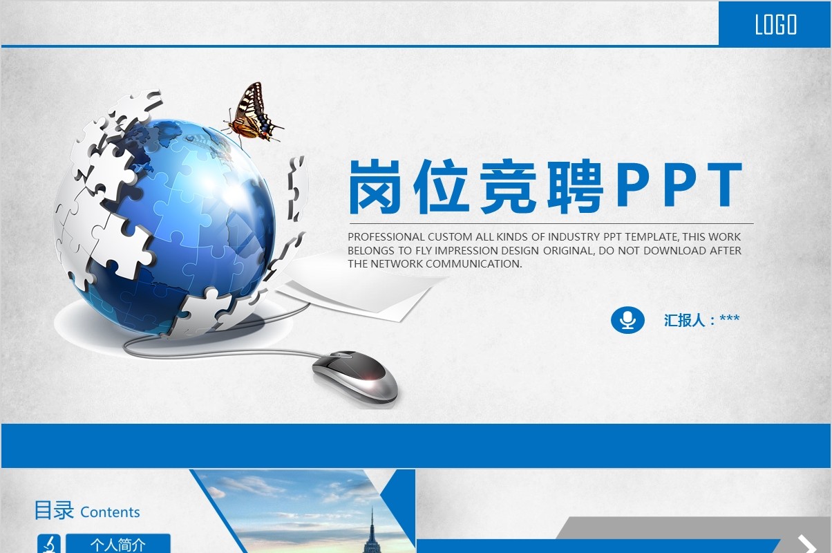 岗位竞聘PPT模板-44