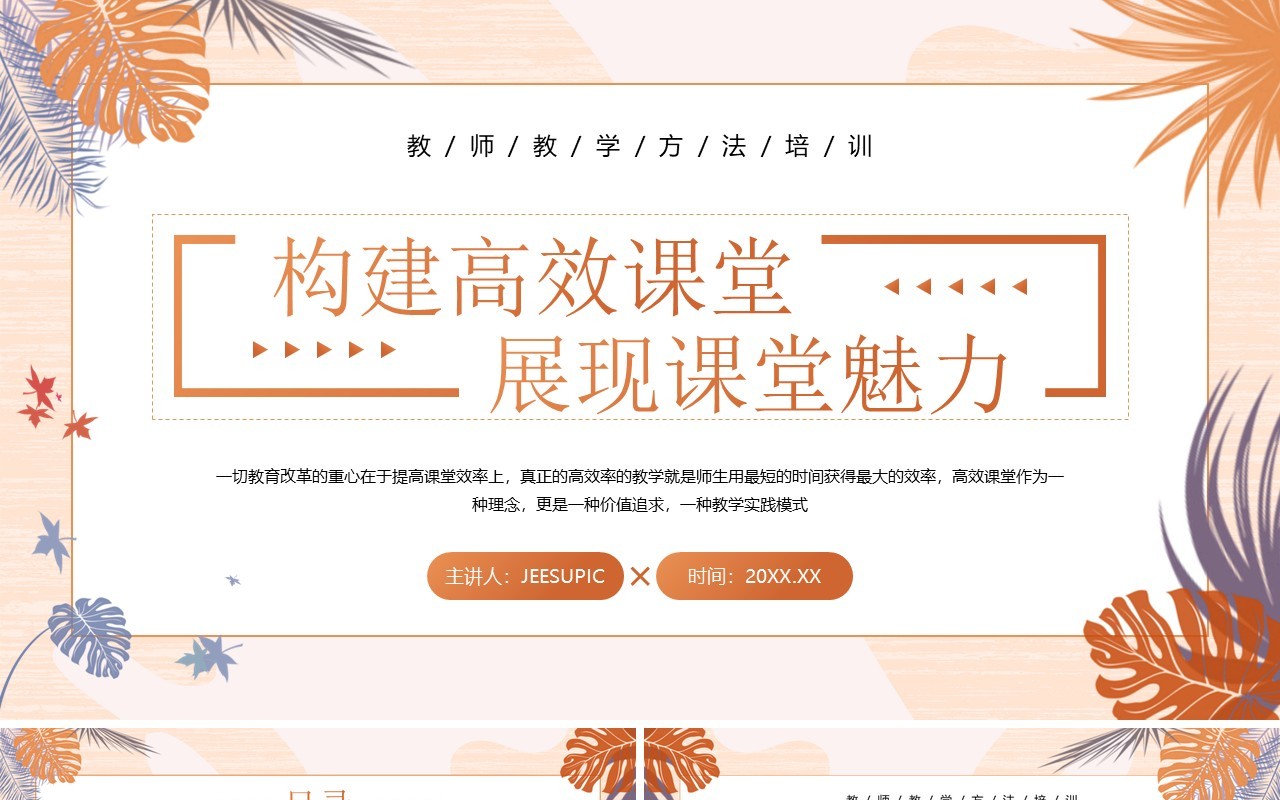 黄色构建高校课堂展现课堂魅力PPT模板