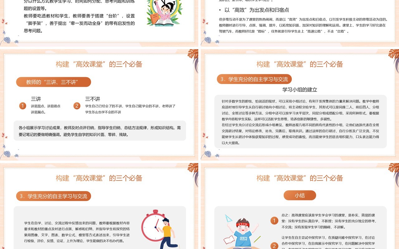 黄色构建高校课堂展现课堂魅力PPT模板
