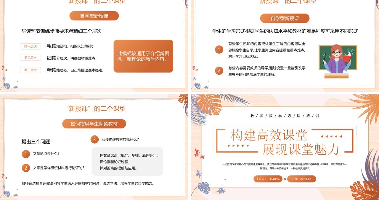黄色构建高校课堂展现课堂魅力PPT模板