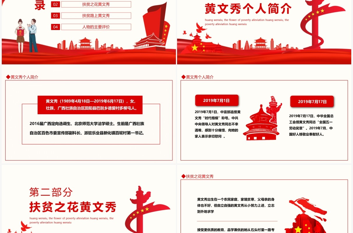 榜样专题学习榜样故事扶贫之花黄文秀动态PPT模板