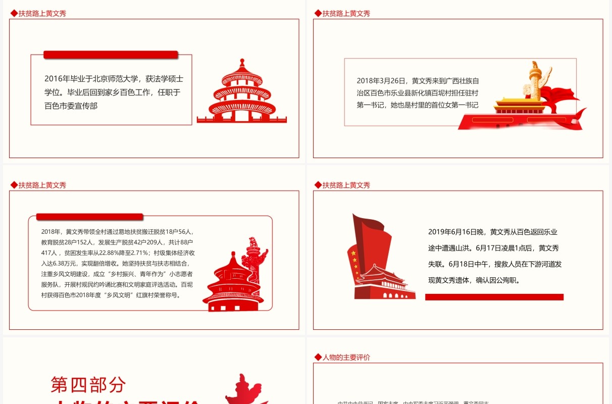 榜样专题学习榜样故事扶贫之花黄文秀动态PPT模板