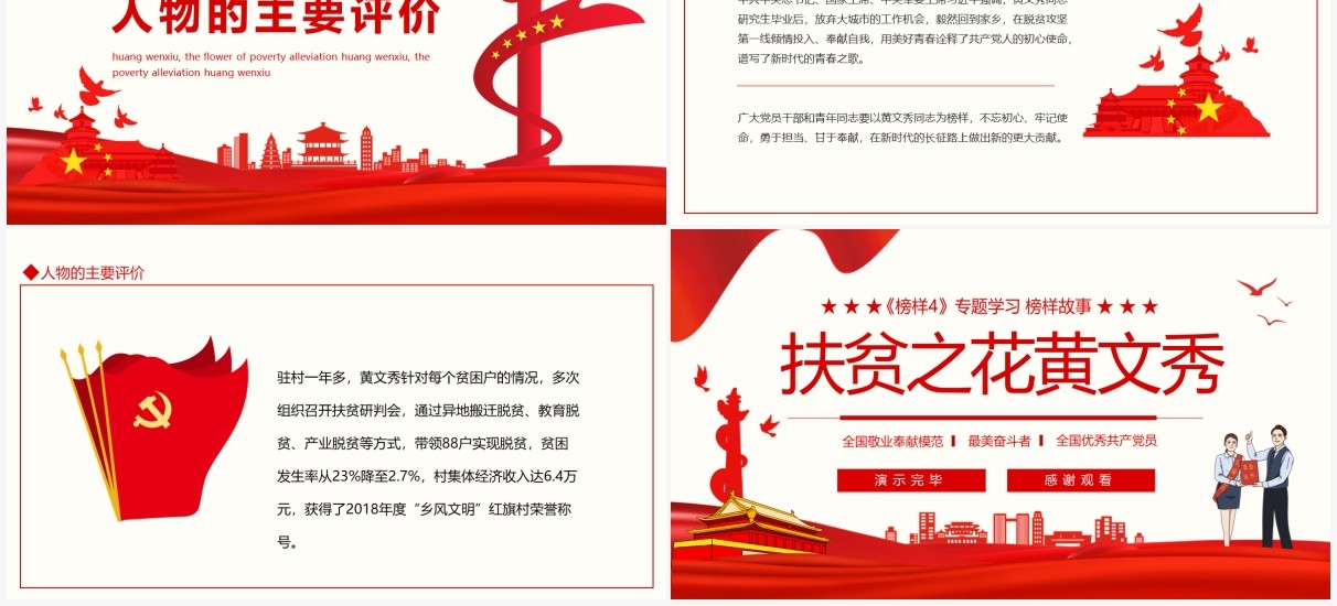 榜样专题学习榜样故事扶贫之花黄文秀动态PPT模板