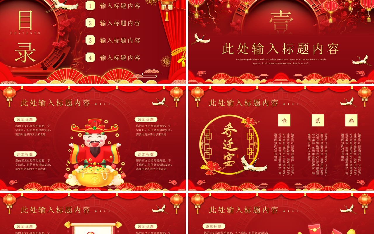 红色喜庆中国风乔迁大吉PPT模板