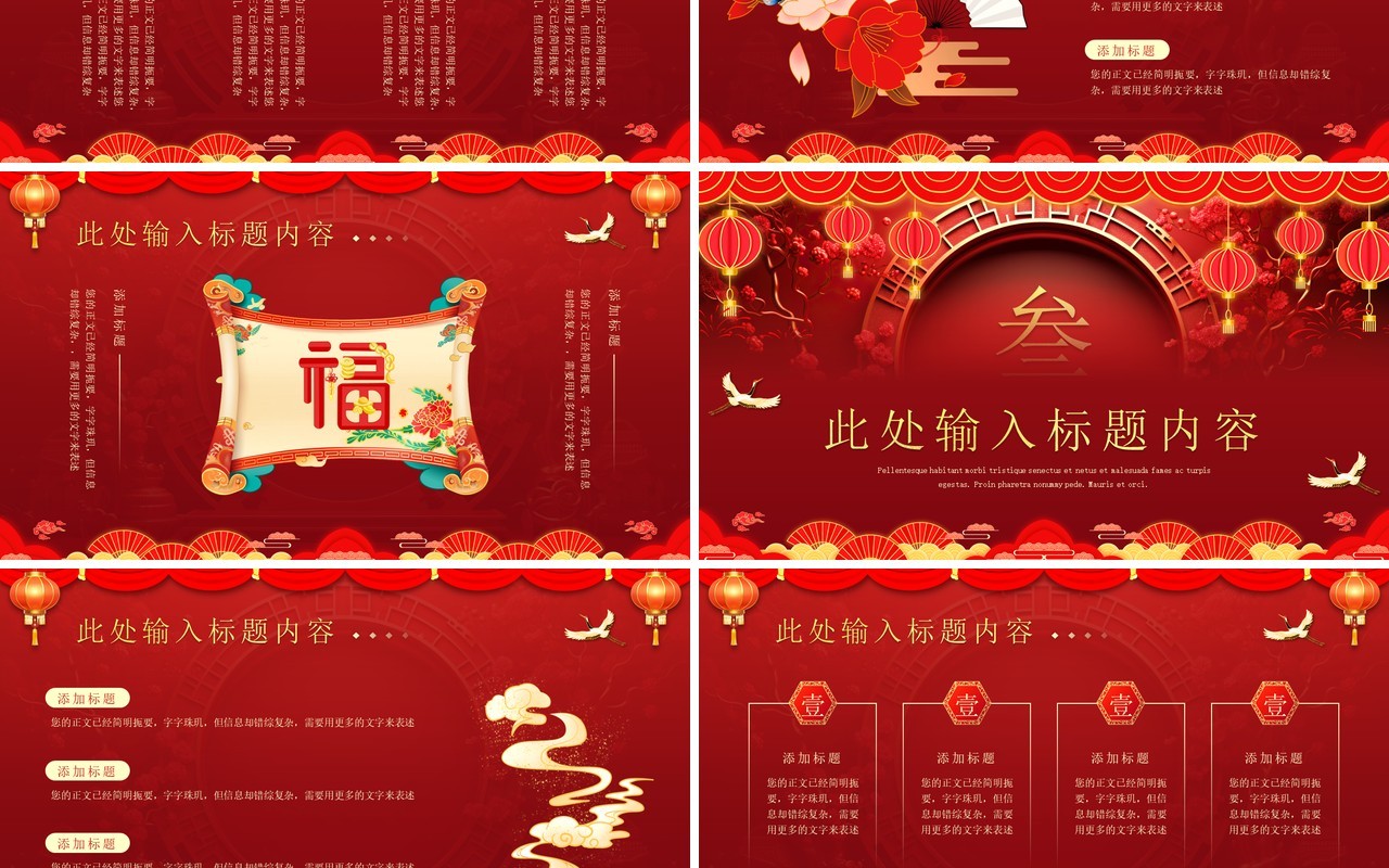 红色喜庆中国风乔迁大吉PPT模板
