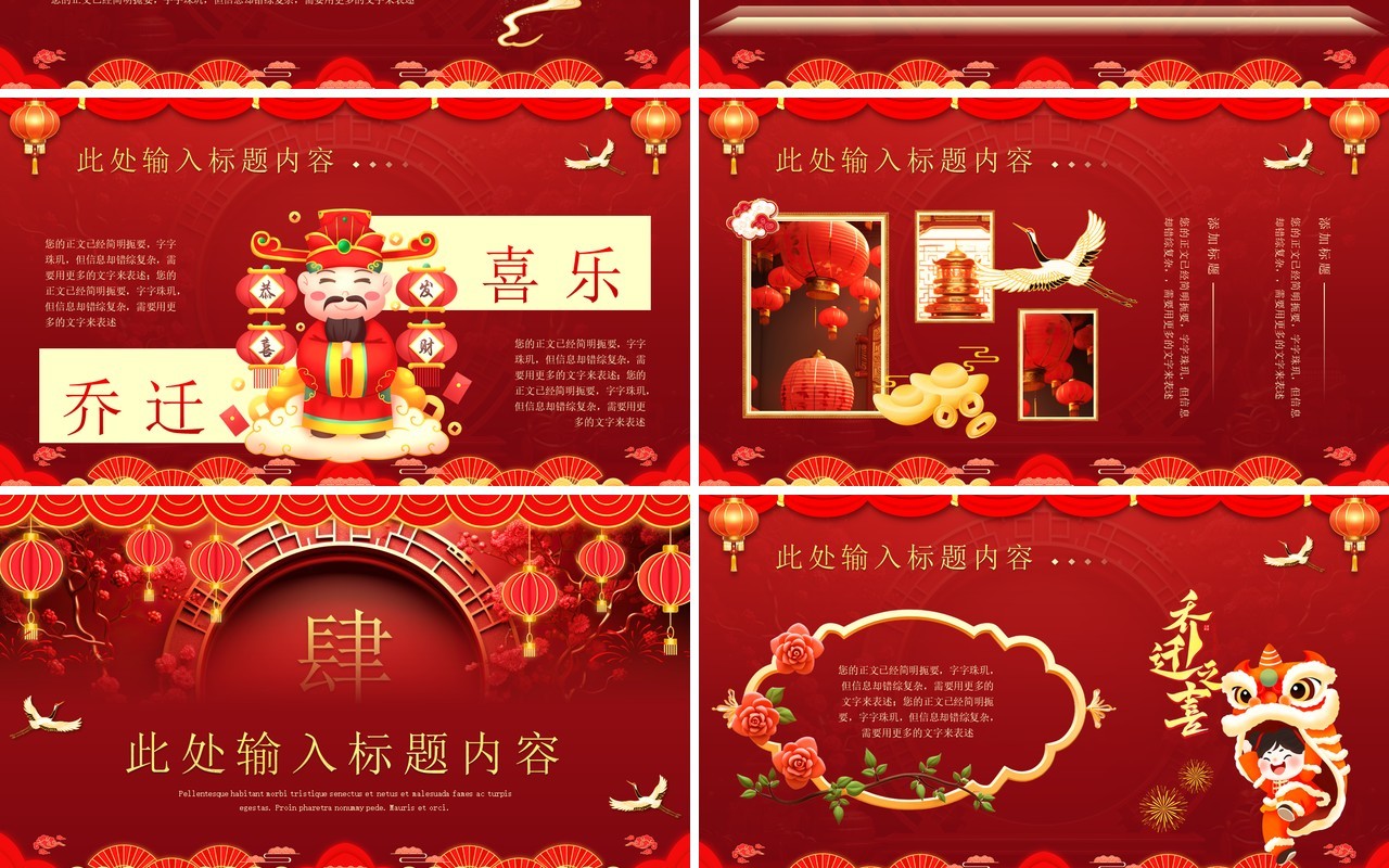 红色喜庆中国风乔迁大吉PPT模板