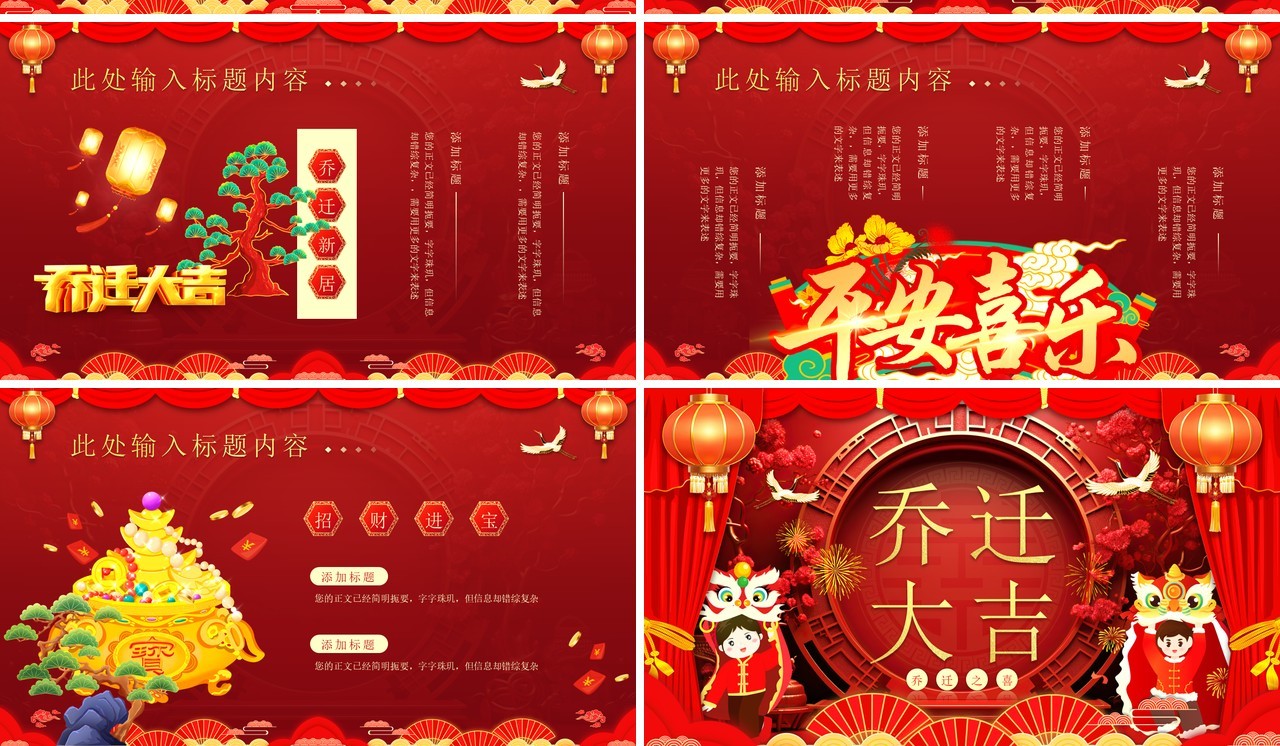 红色喜庆中国风乔迁大吉PPT模板