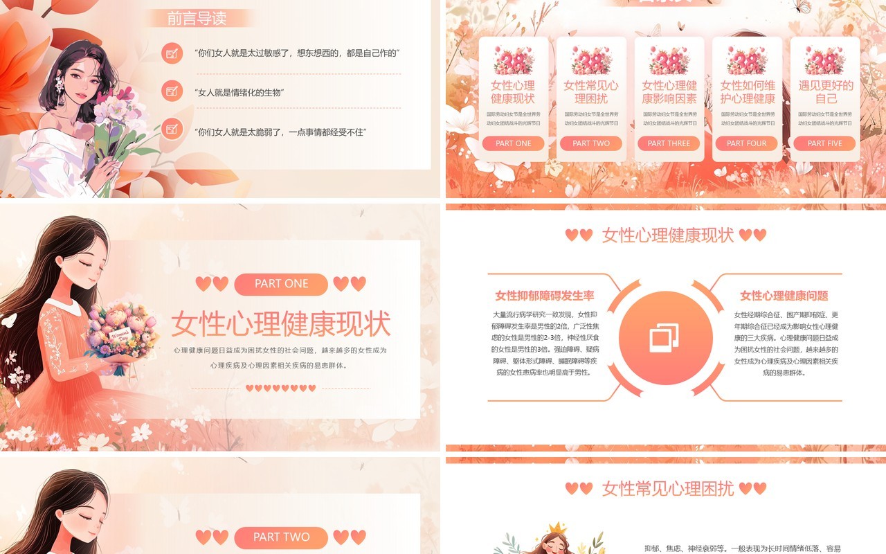 粉色插画风三八妇女节主题活动PPT模板