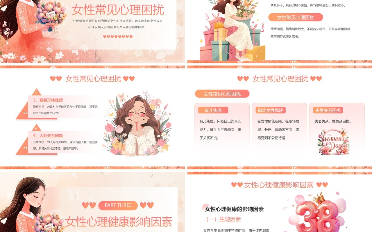 粉色插画风三八妇女节主题活动PPT模板