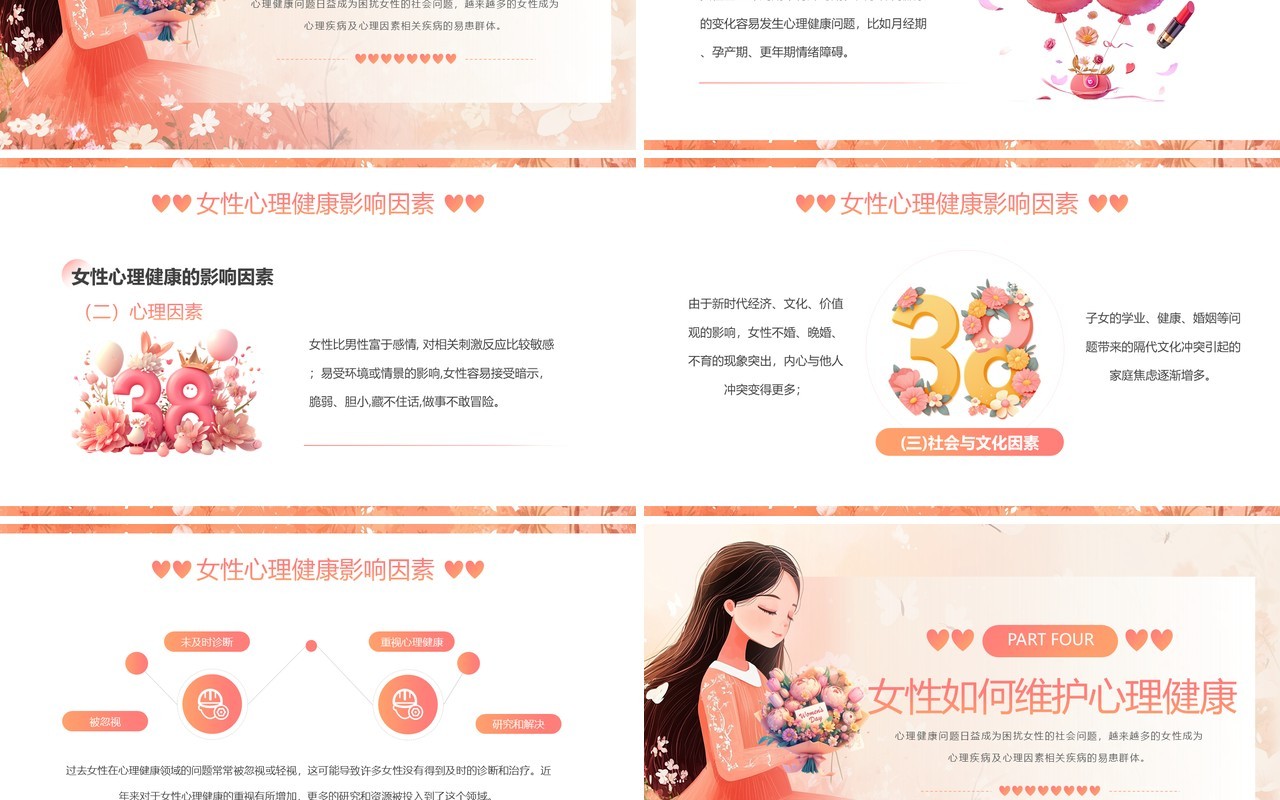 粉色插画风三八妇女节主题活动PPT模板