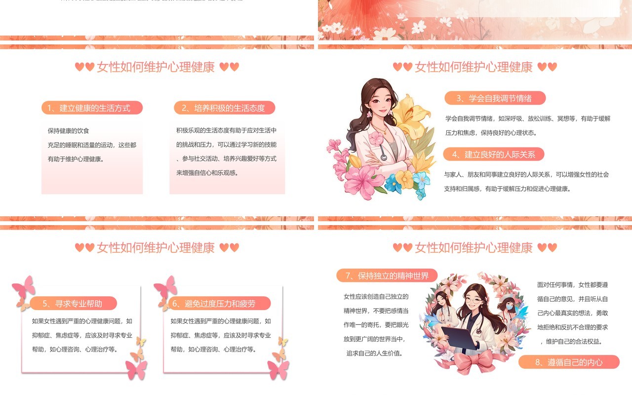 粉色插画风三八妇女节主题活动PPT模板