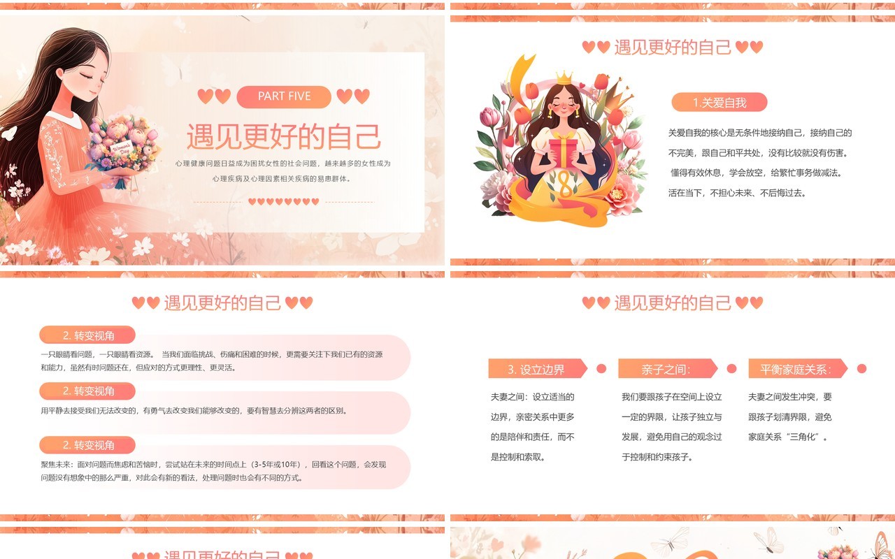 粉色插画风三八妇女节主题活动PPT模板
