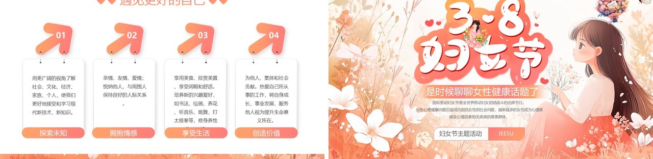 粉色插画风三八妇女节主题活动PPT模板