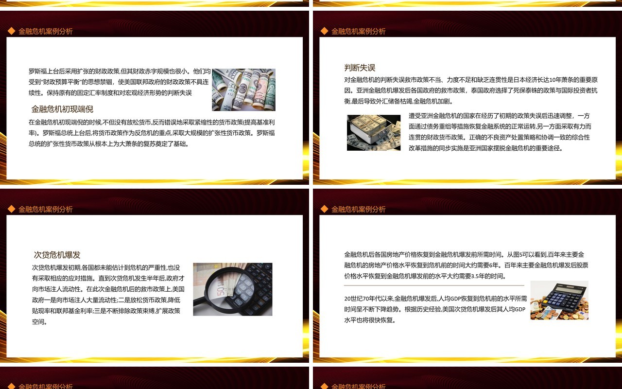 金融危机案例分析百年来全球主要金融危机模式比较动态PPT模板