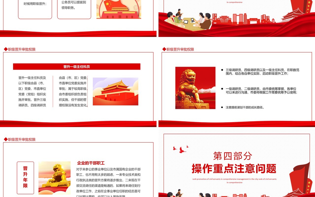 全市综合管理类公务员职级晋升动态PPT模板