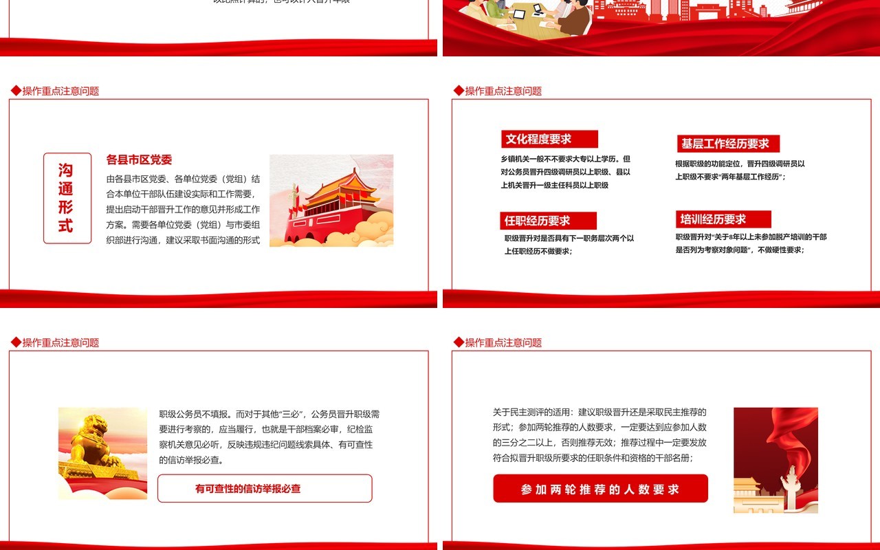 全市综合管理类公务员职级晋升动态PPT模板