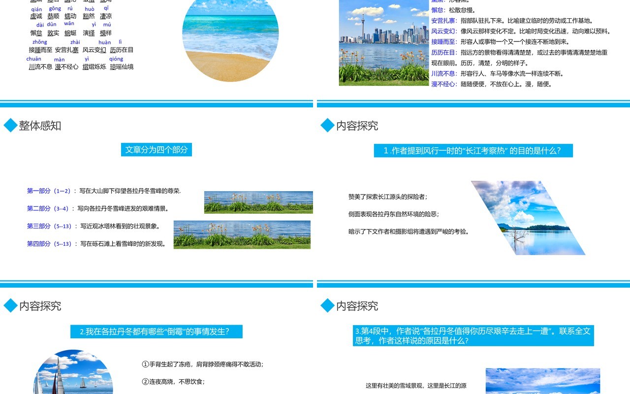 部编版八年级语文下册在长江源头各拉丹东课件PPT模板