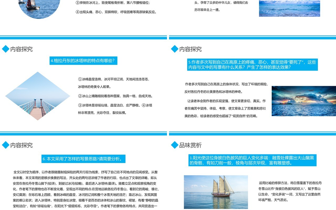 部编版八年级语文下册在长江源头各拉丹东课件PPT模板