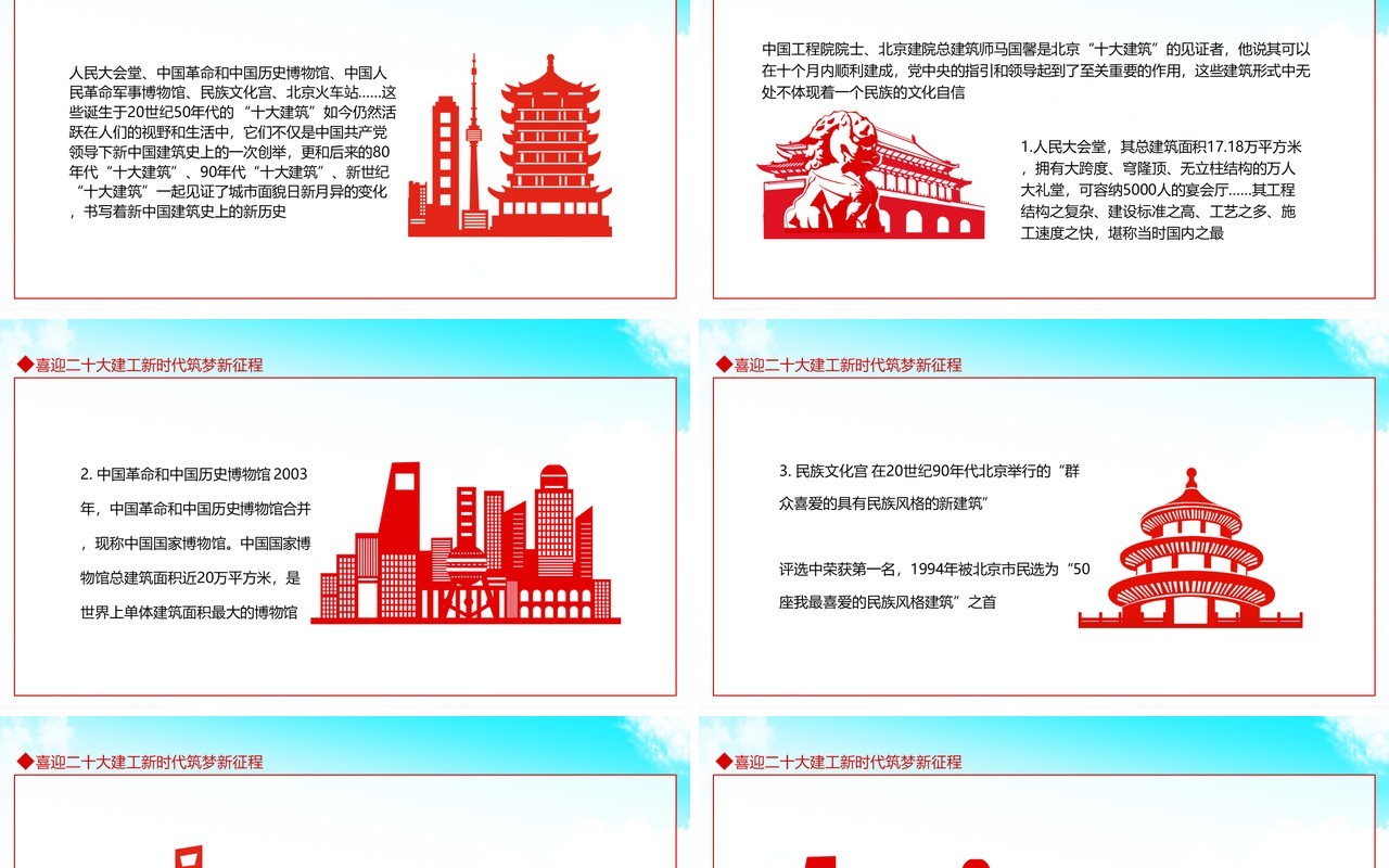 喜迎二十大建工新时代筑梦新征程动态PPT模板