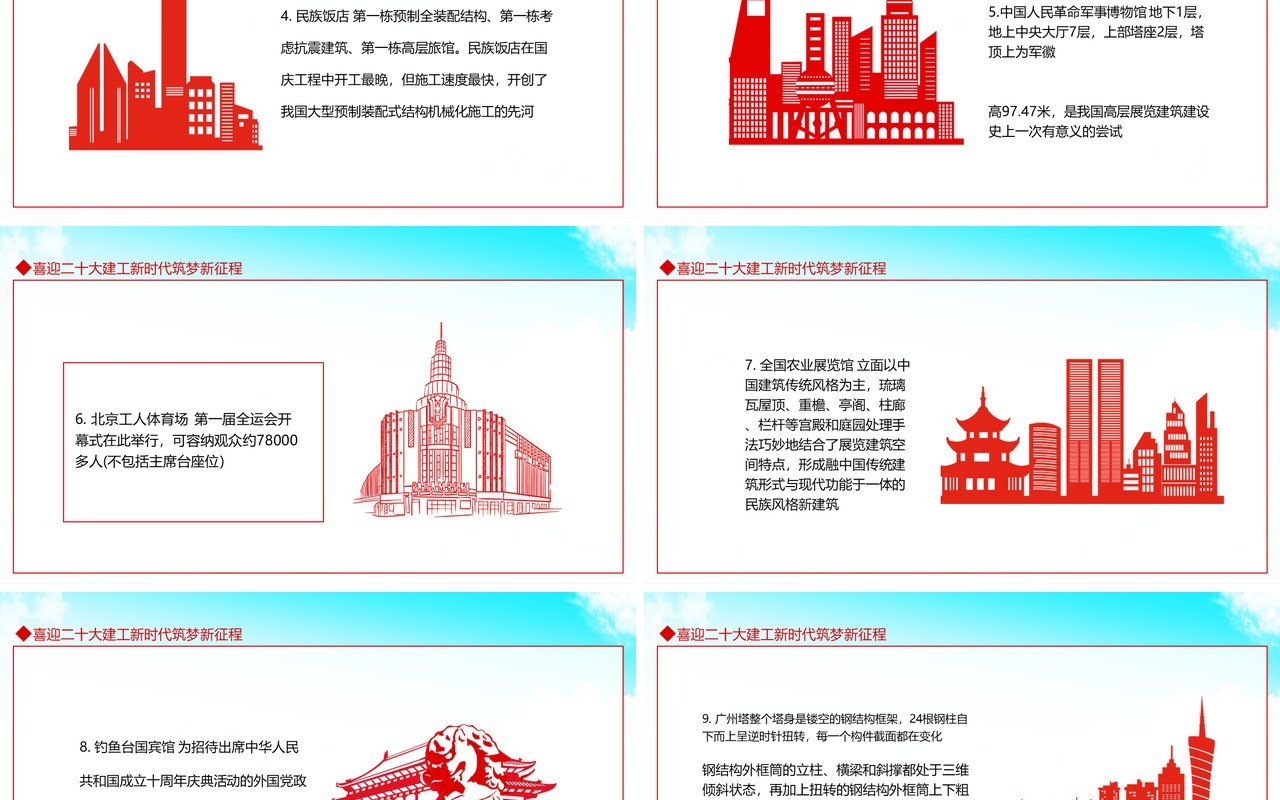 喜迎二十大建工新时代筑梦新征程动态PPT模板